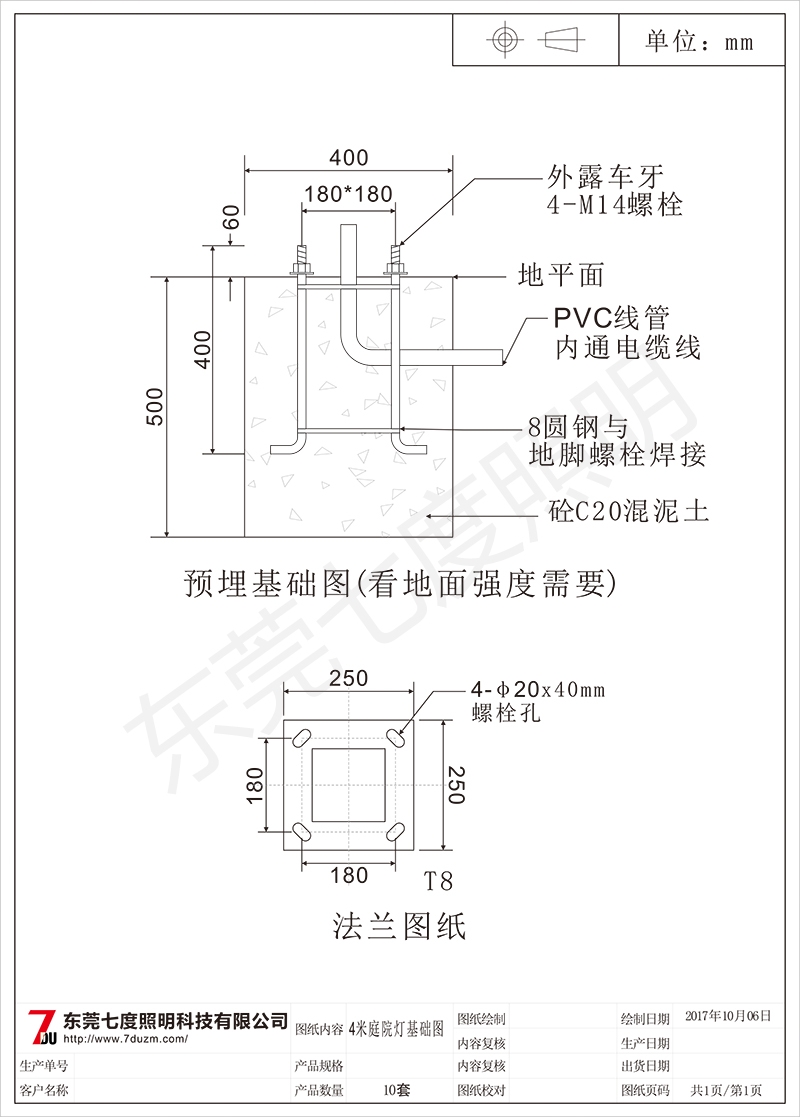 东莞向日葵视频下载黄照明常规4米庭院灯预埋基础图纸