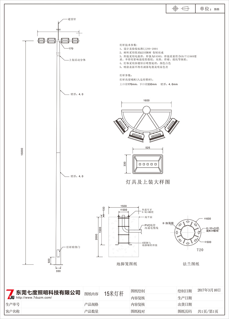 东莞向日葵视频下载黄照明道路交叉路口15米向日葵污污视频生产图纸