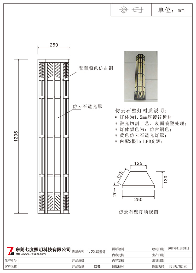 东莞向日葵视频下载黄照明1.2米梯形仿云石墙壁灯生产图纸