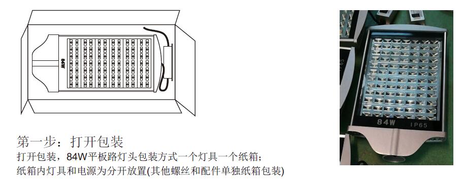 东莞向日葵视频下载黄照明84W平板LED路灯头安装第一步打开包装