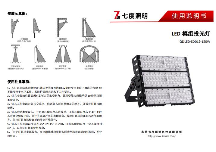 向日葵视频下载黄照明150W户外模组LED投光灯\模组LED隧道灯产品规格说明书