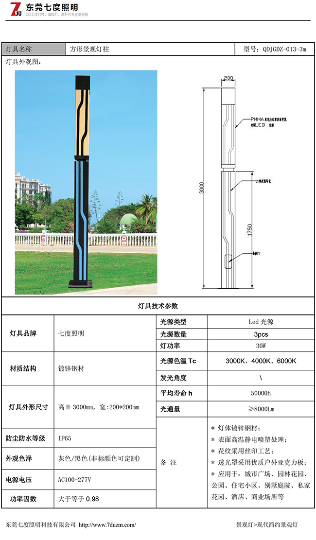 (QDJGDZ-013)3米园林现代简约LED向日葵视频污版下载柱规格参数