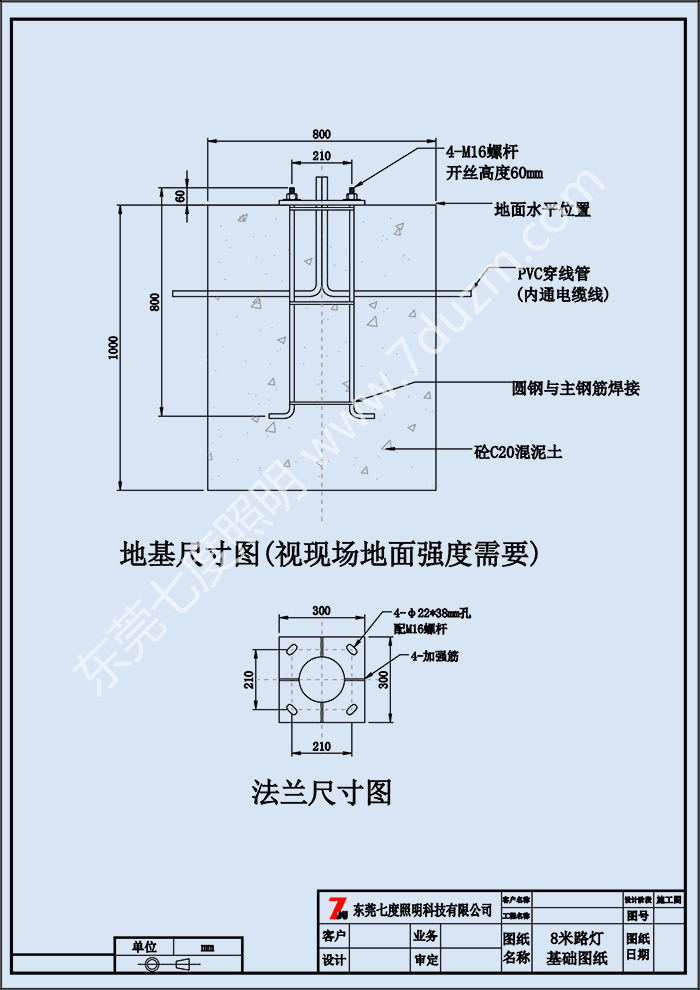 道路8米向日葵色板官网法兰尺寸图基础施工图纸