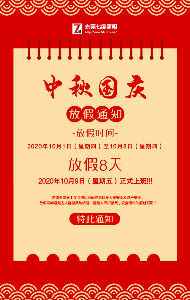 东莞向日葵视频下载黄照明2020年10月中秋国庆放假通知