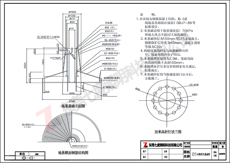 常规20米升降式向日葵污污视频基础制作图纸、法兰图纸